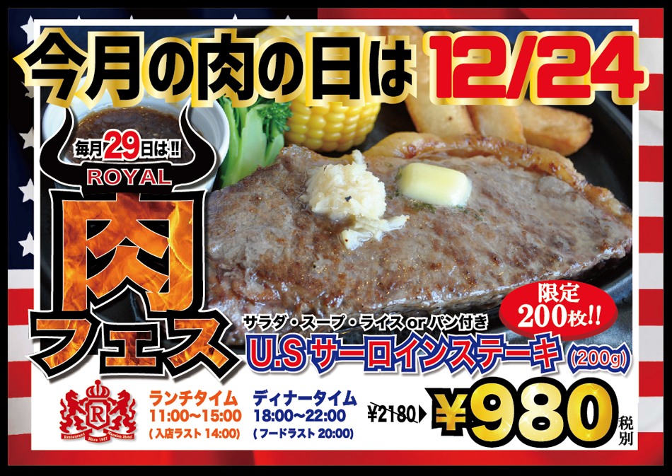 肉の日