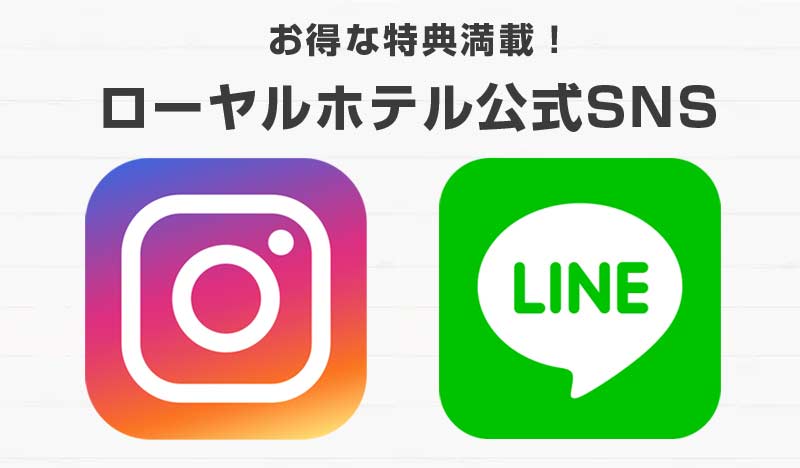 公式SNS